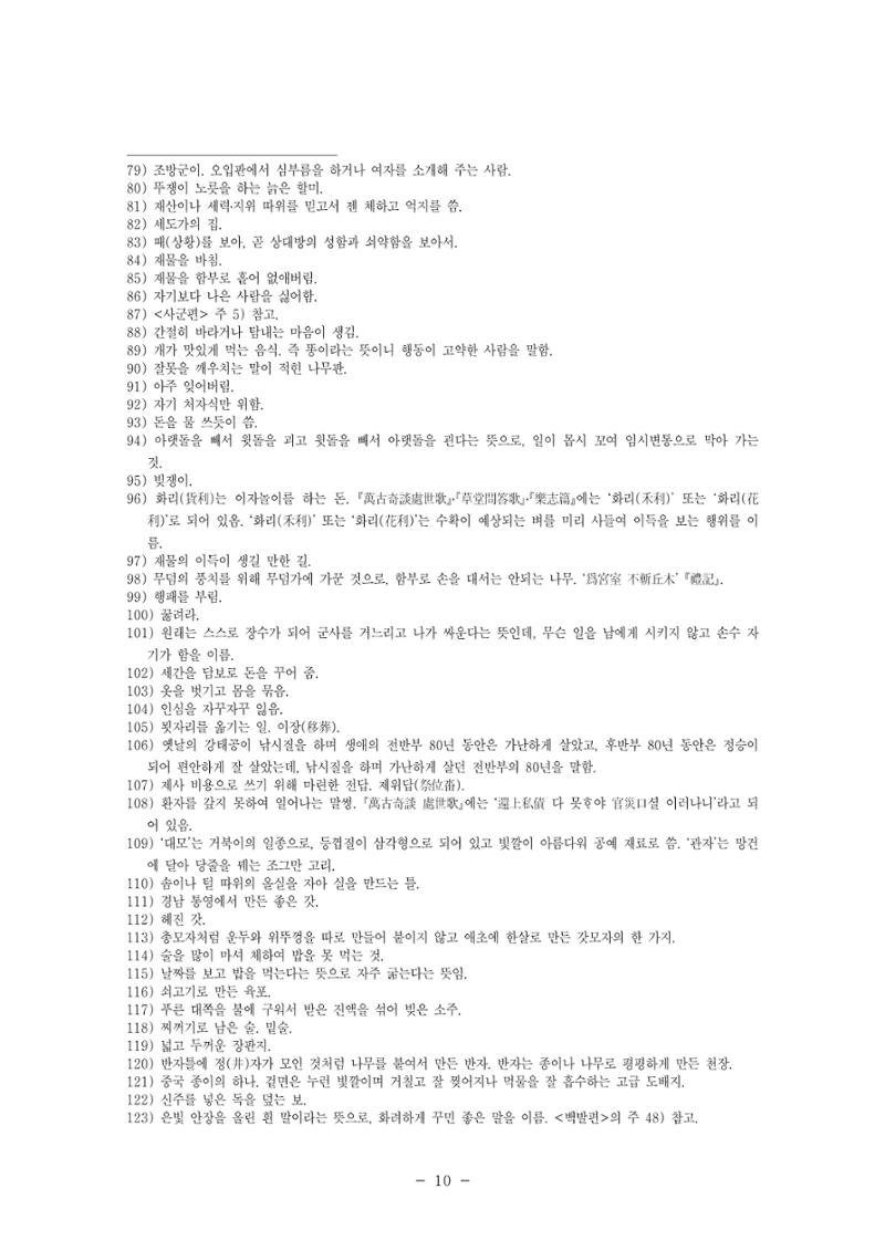 국문학개론13 10페이지