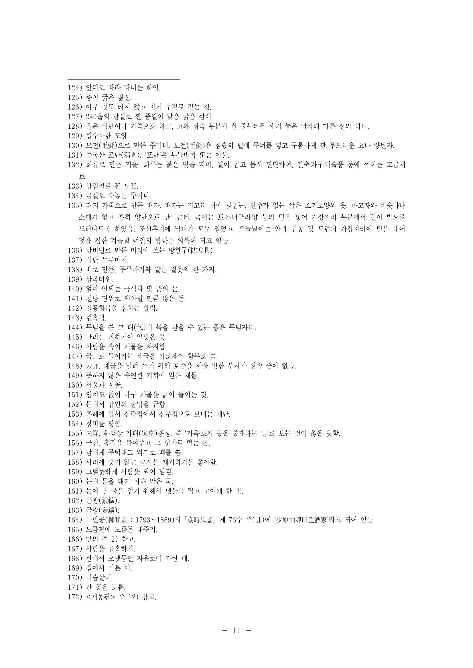 국문학개론13 11페이지