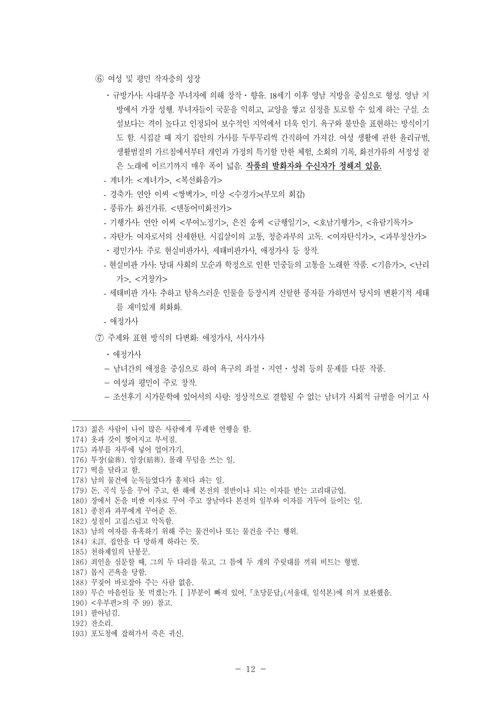 국문학개론13 12페이지