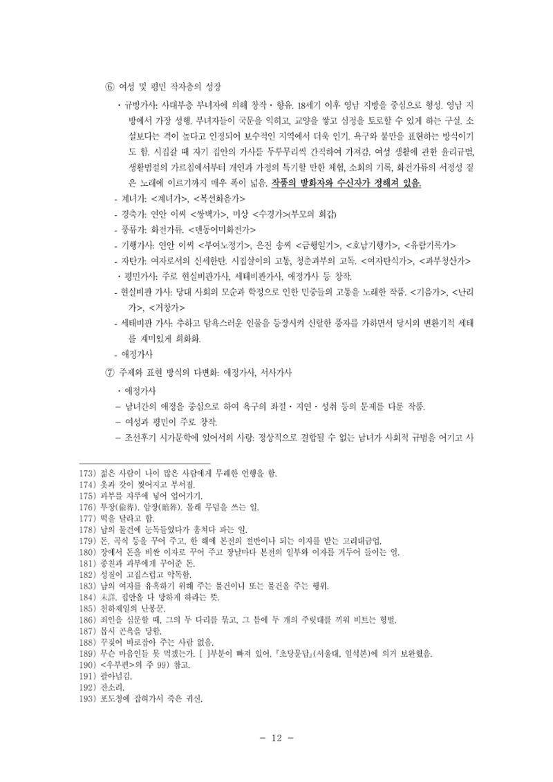 국문학개론13 12페이지