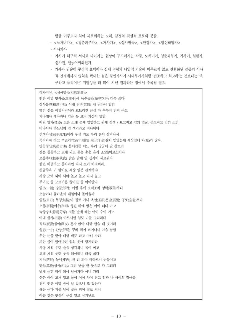 국문학개론13 13페이지