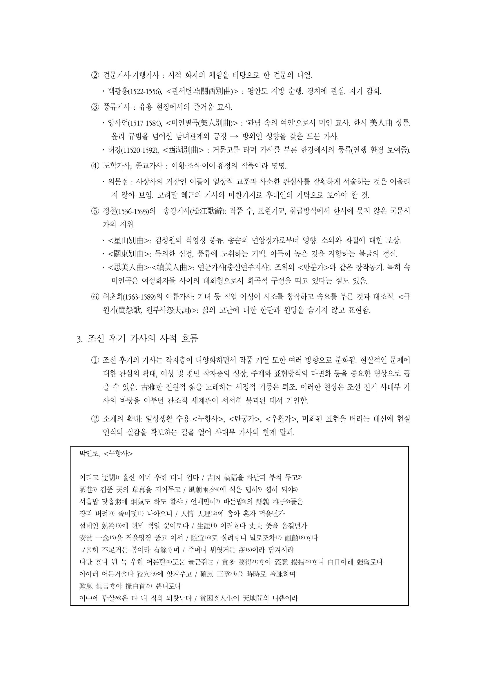 국문학개론13 3페이지