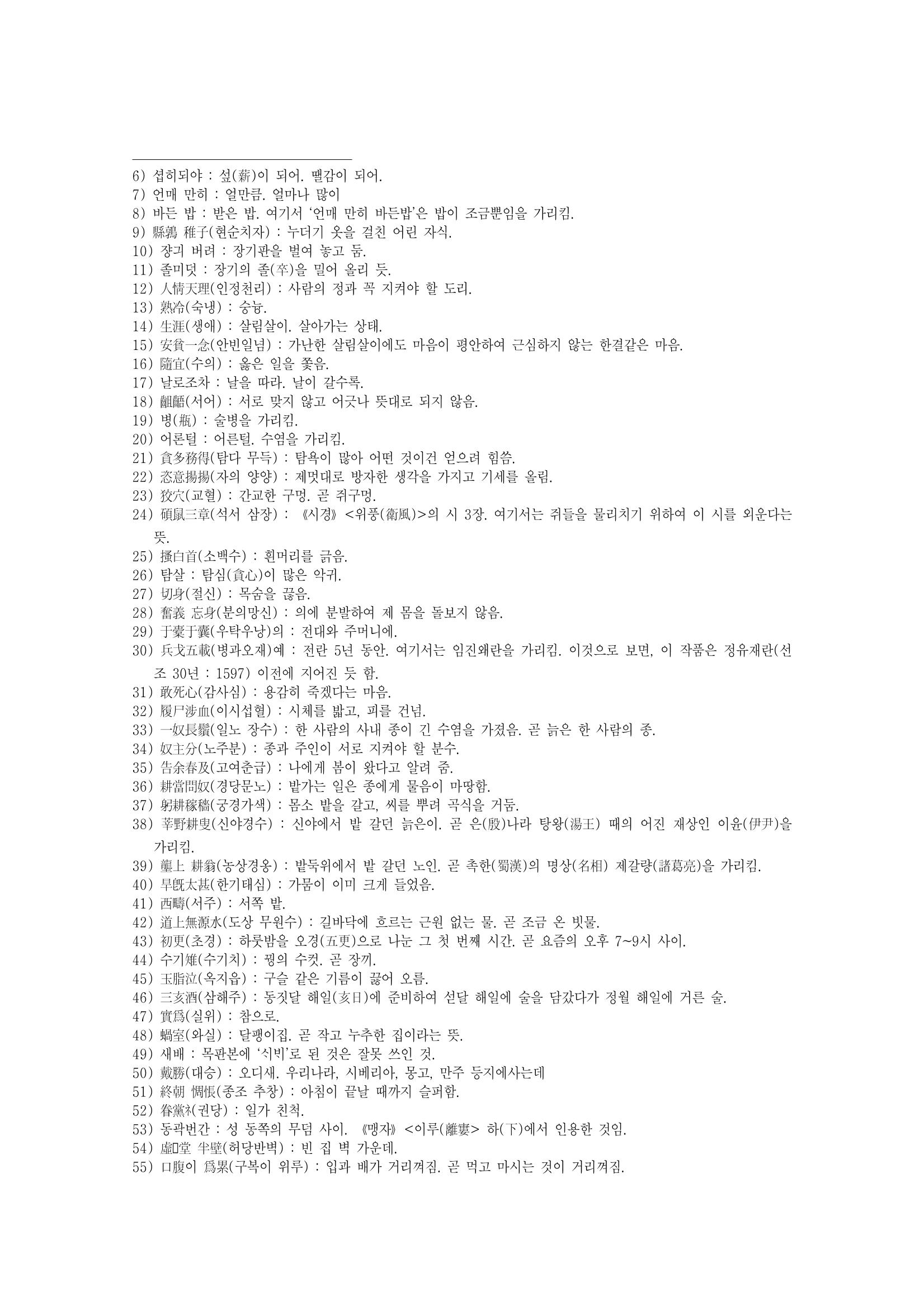 국문학개론13 5페이지