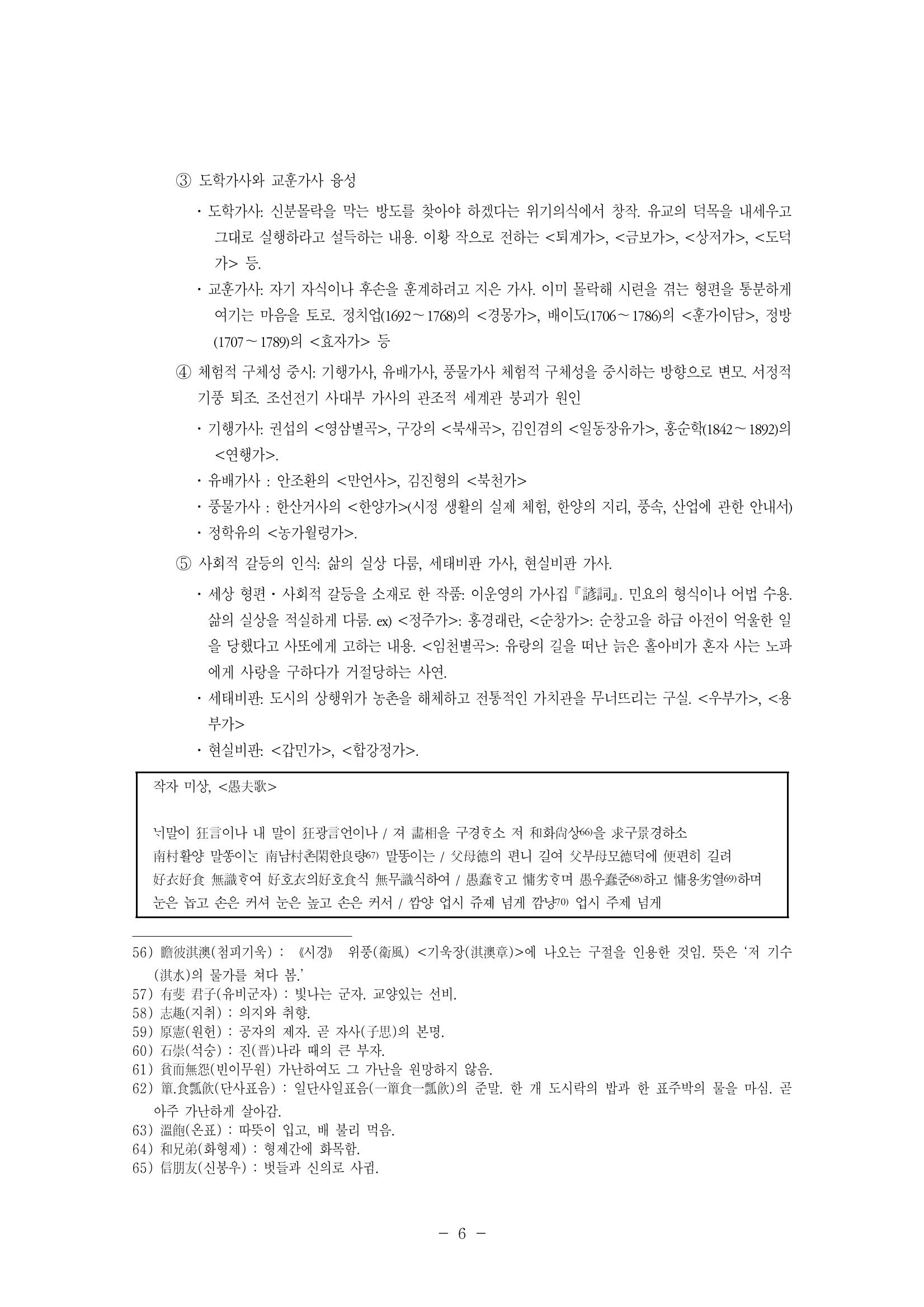 국문학개론13 6페이지