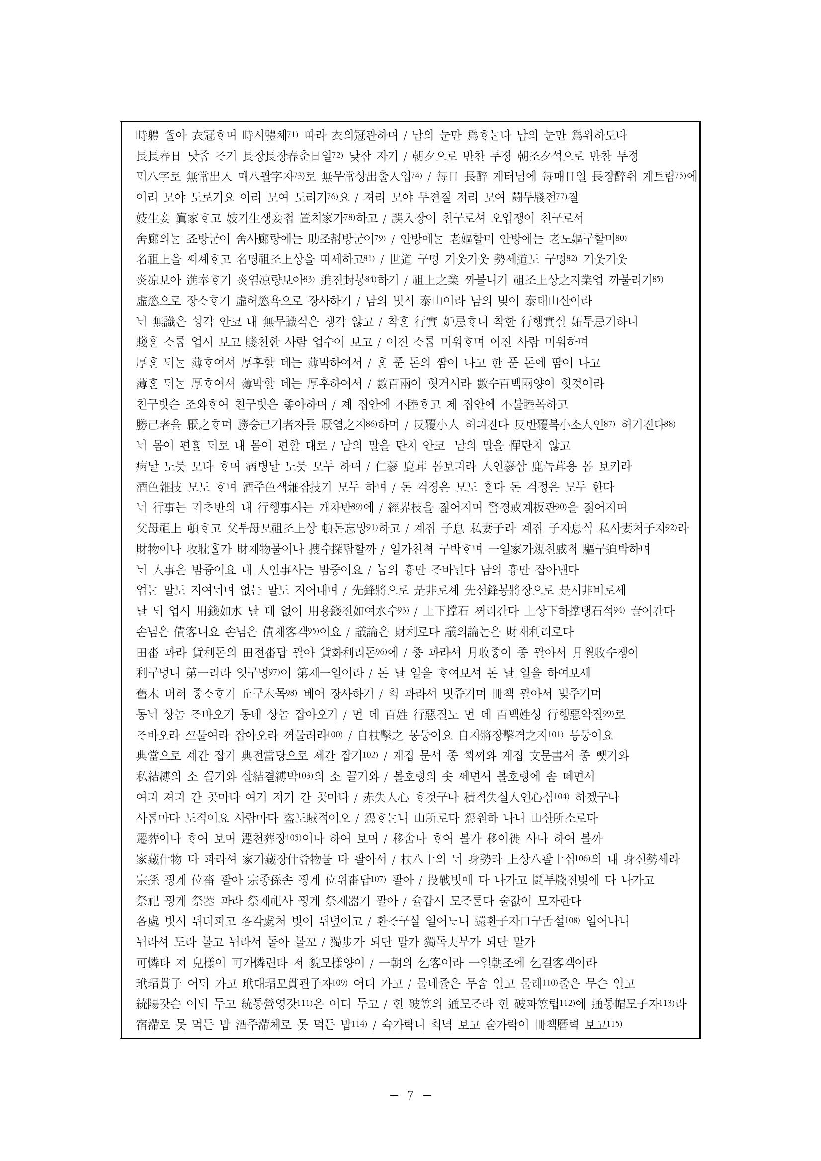 국문학개론13 7페이지