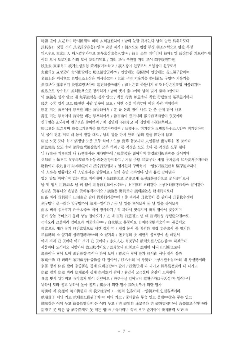 국문학개론13 7페이지