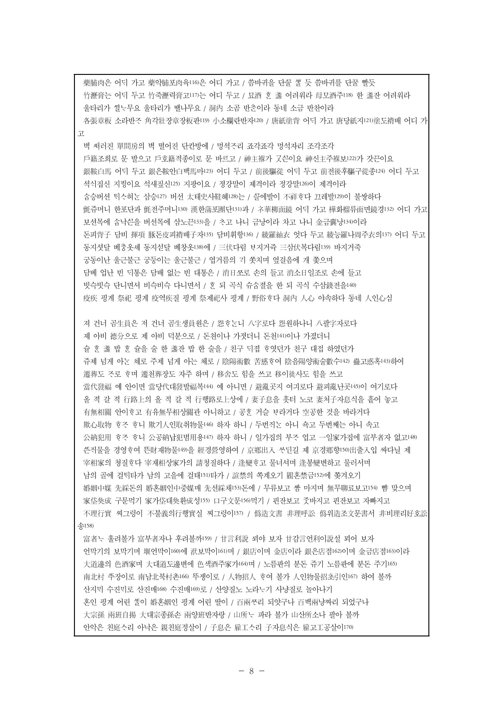 국문학개론13 8페이지