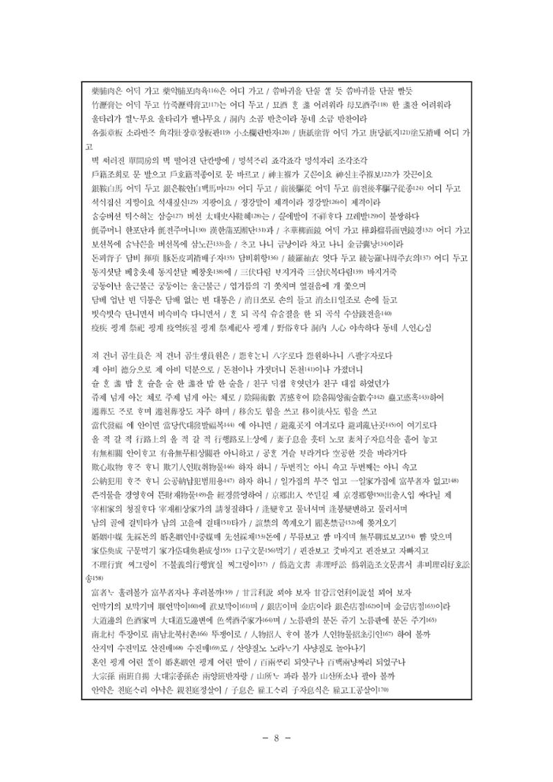 국문학개론13 8페이지