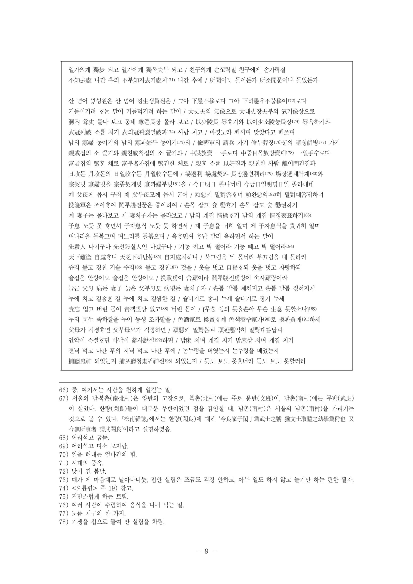 국문학개론13 9페이지