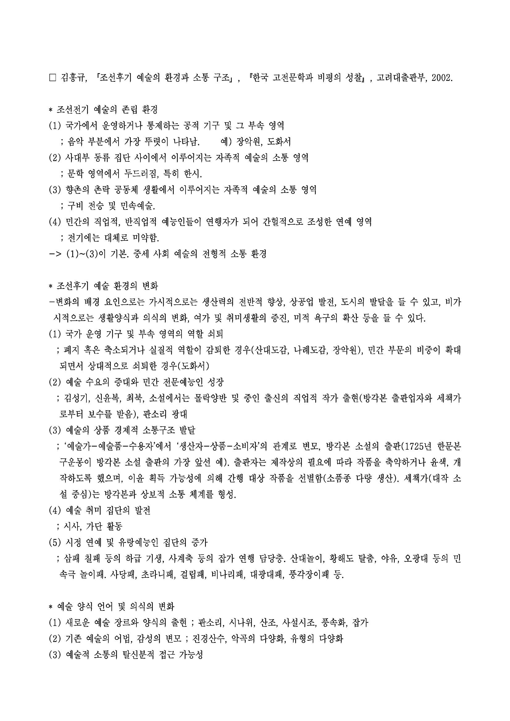 국문학개론14 1페이지