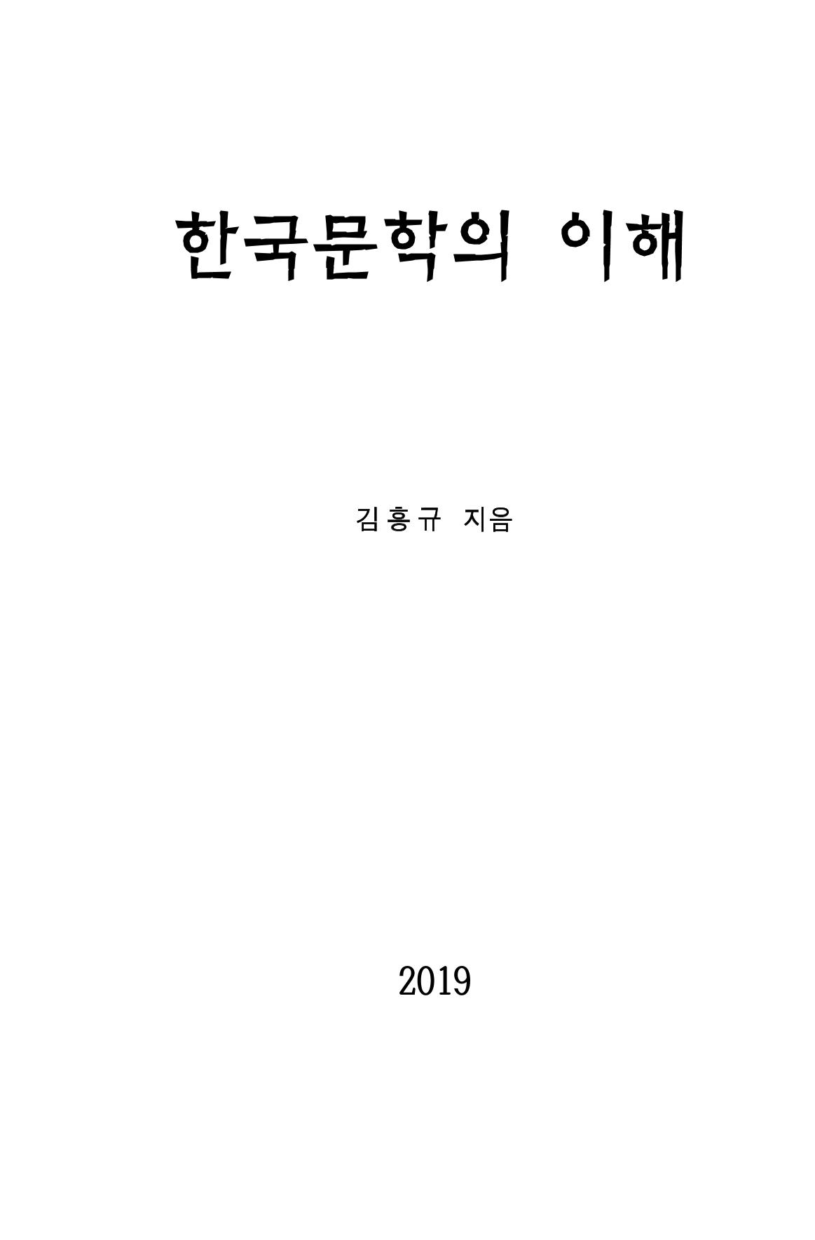 국문학개론15 1페이지