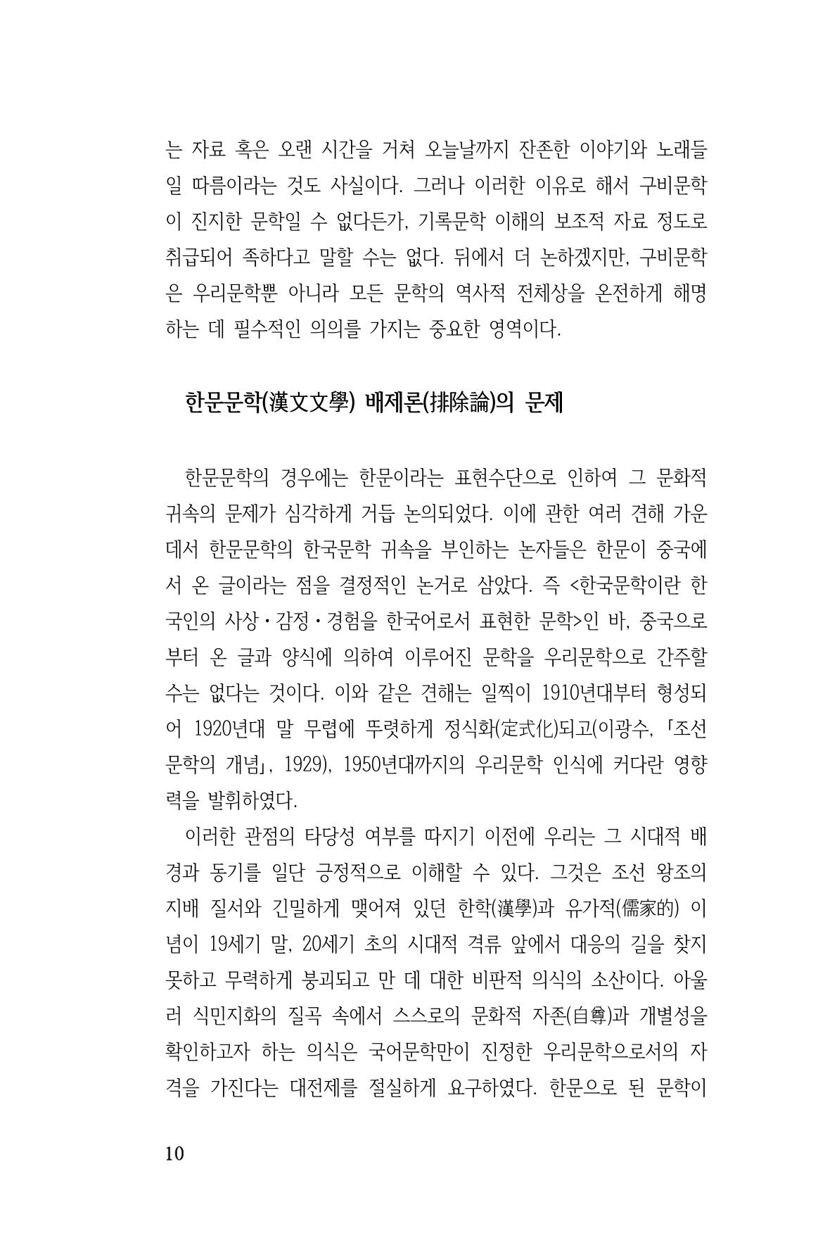 국문학개론15 10페이지