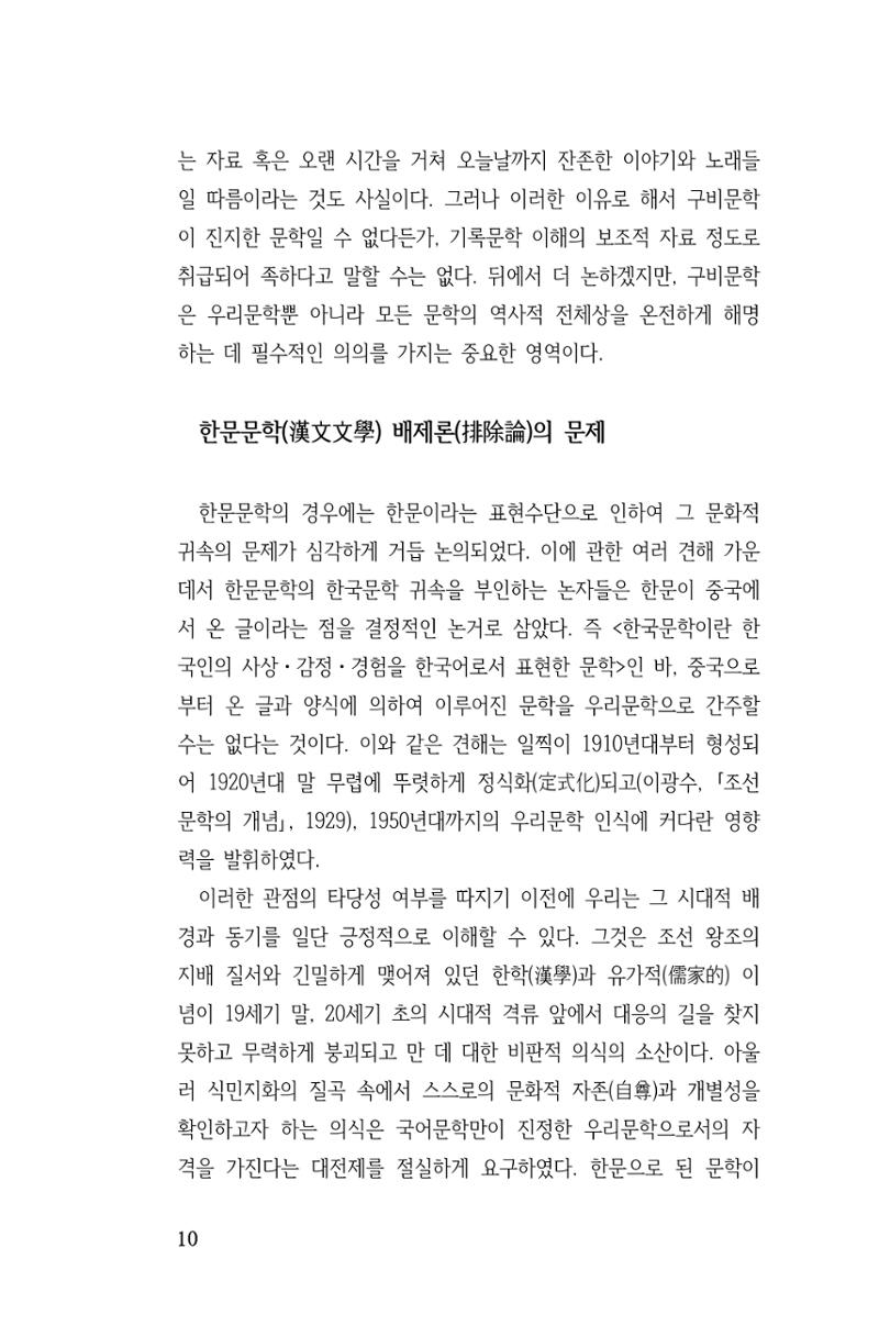국문학개론15 10페이지