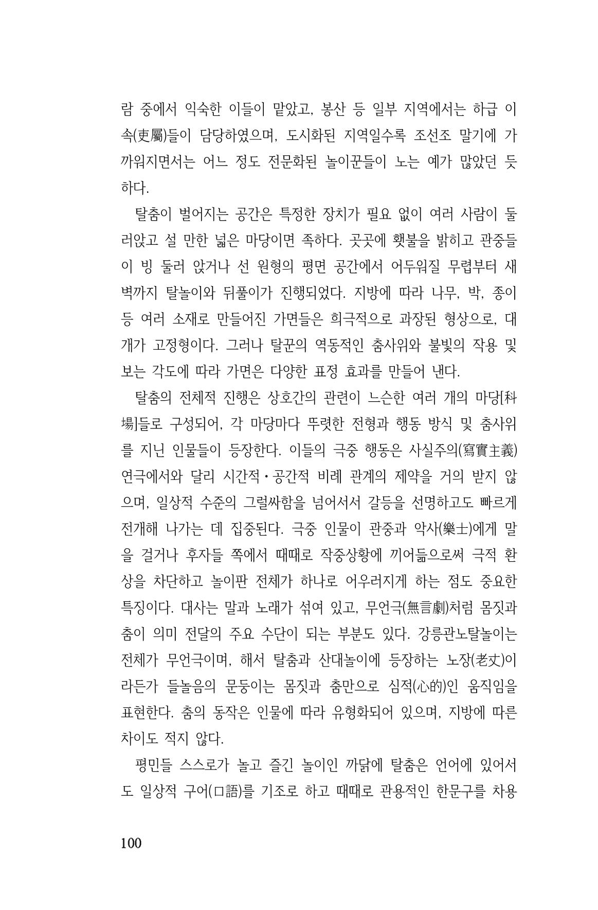 국문학개론15 100페이지