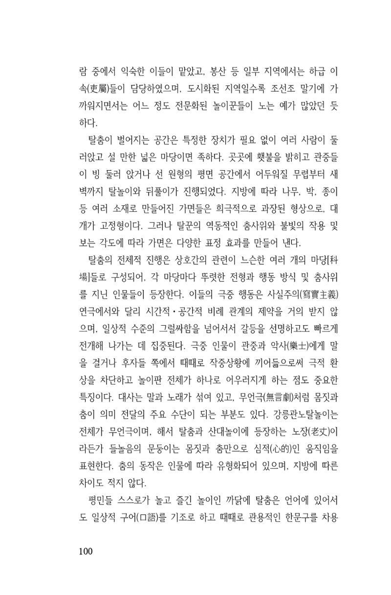 국문학개론15 100페이지