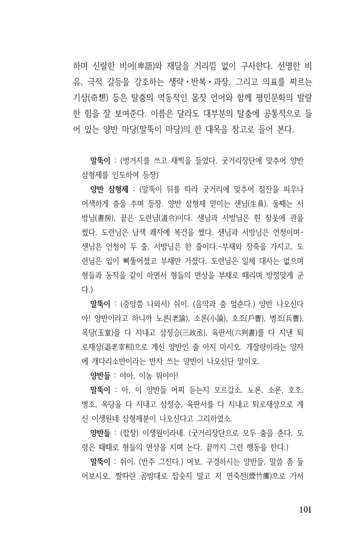 국문학개론15 101페이지