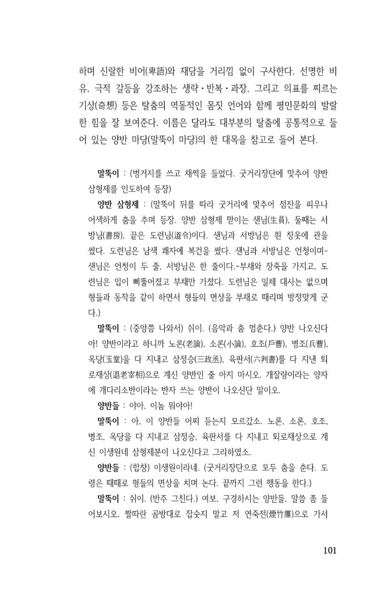 국문학개론15 101페이지