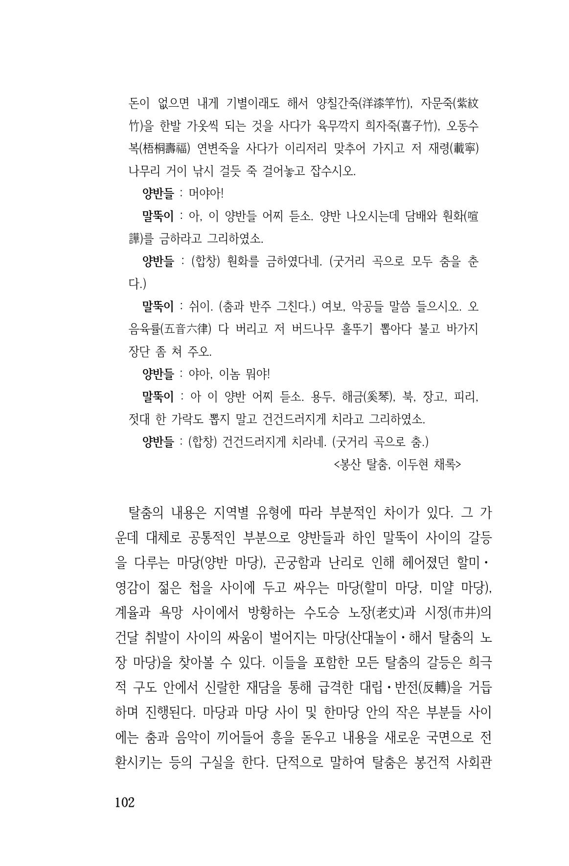국문학개론15 102페이지