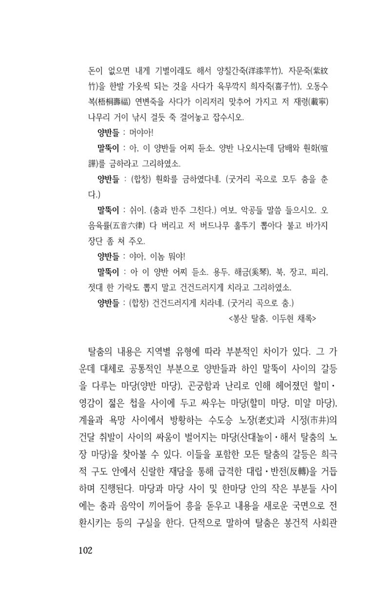 국문학개론15 102페이지