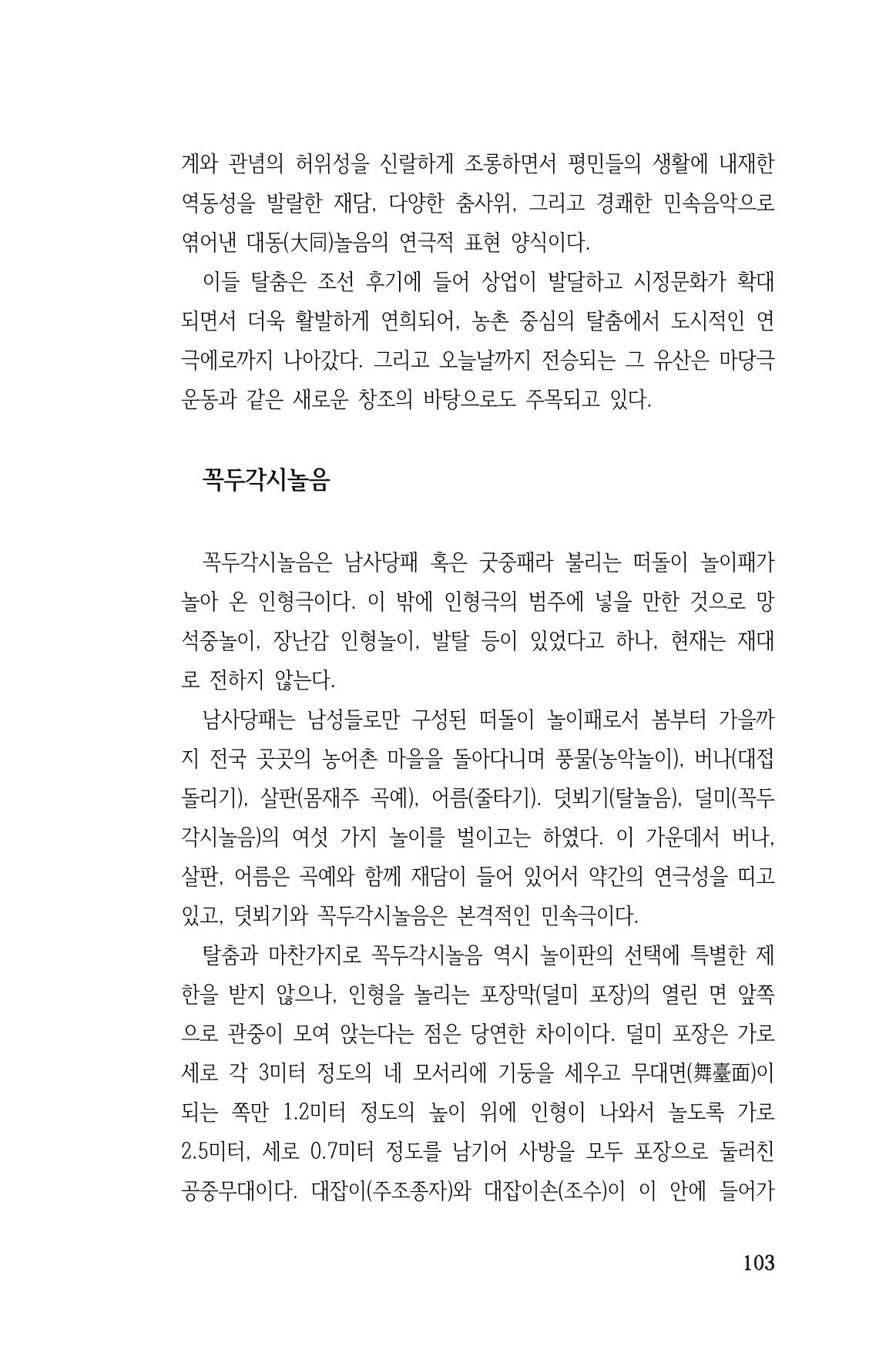 국문학개론15 103페이지