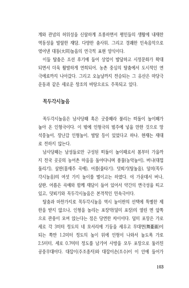 국문학개론15 103페이지