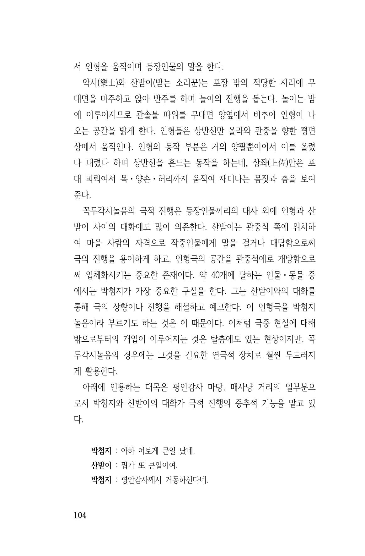 국문학개론15 104페이지
