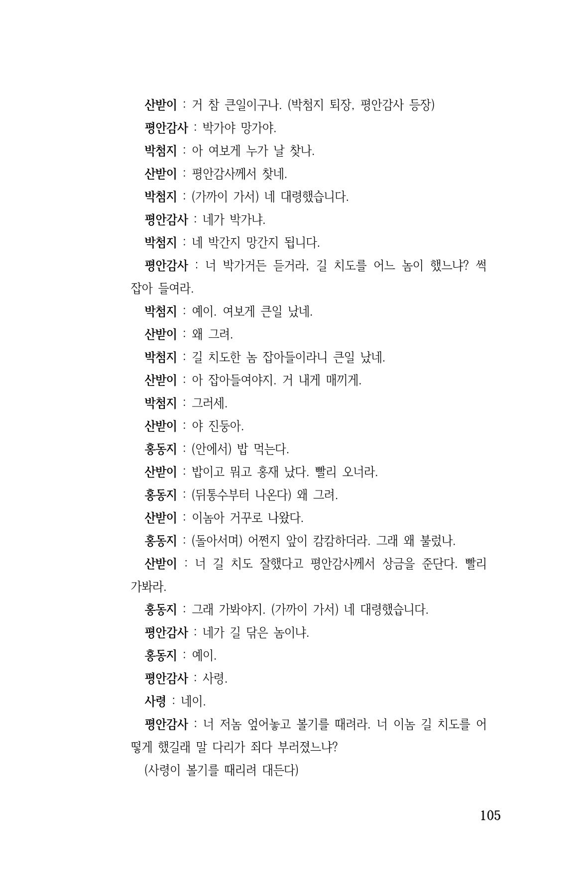 국문학개론15 105페이지