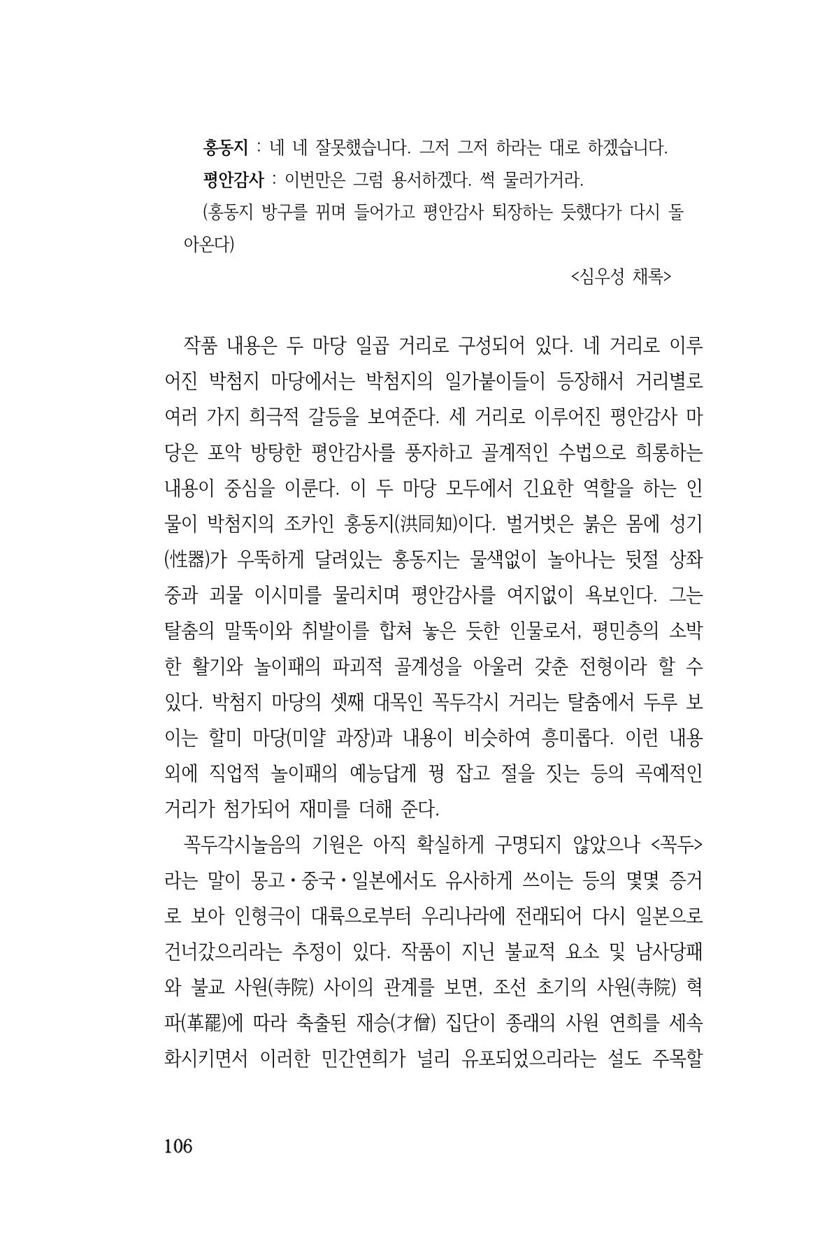 국문학개론15 106페이지