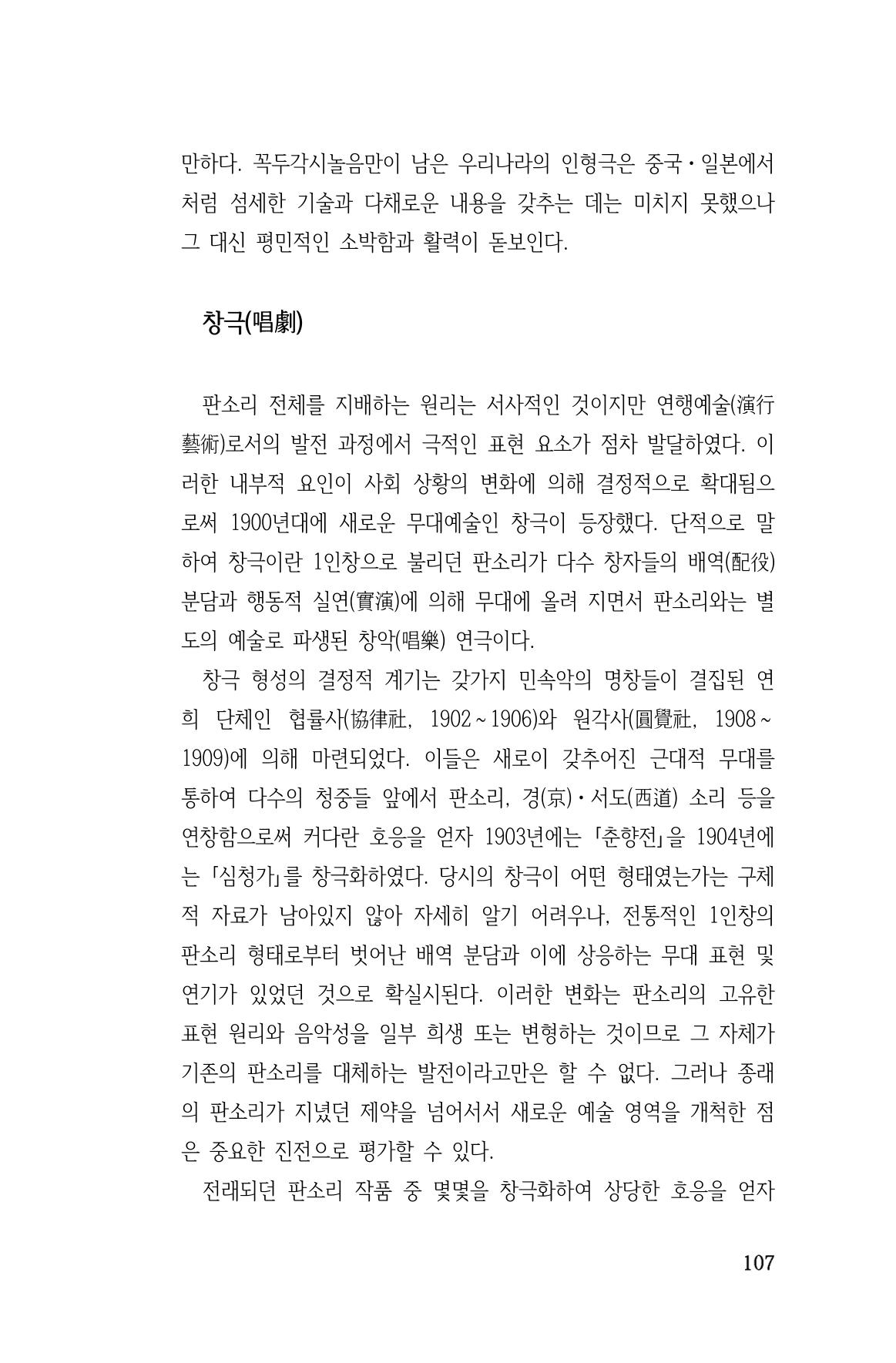 국문학개론15 107페이지