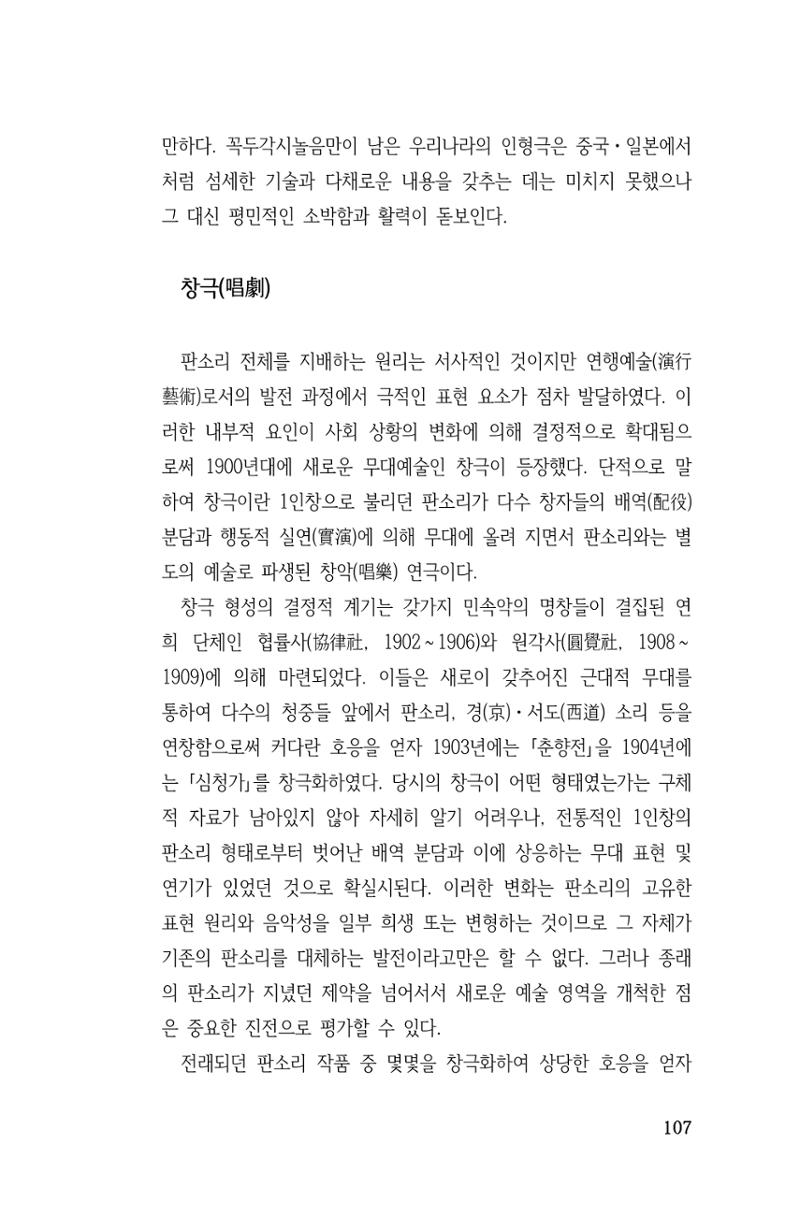 국문학개론15 107페이지