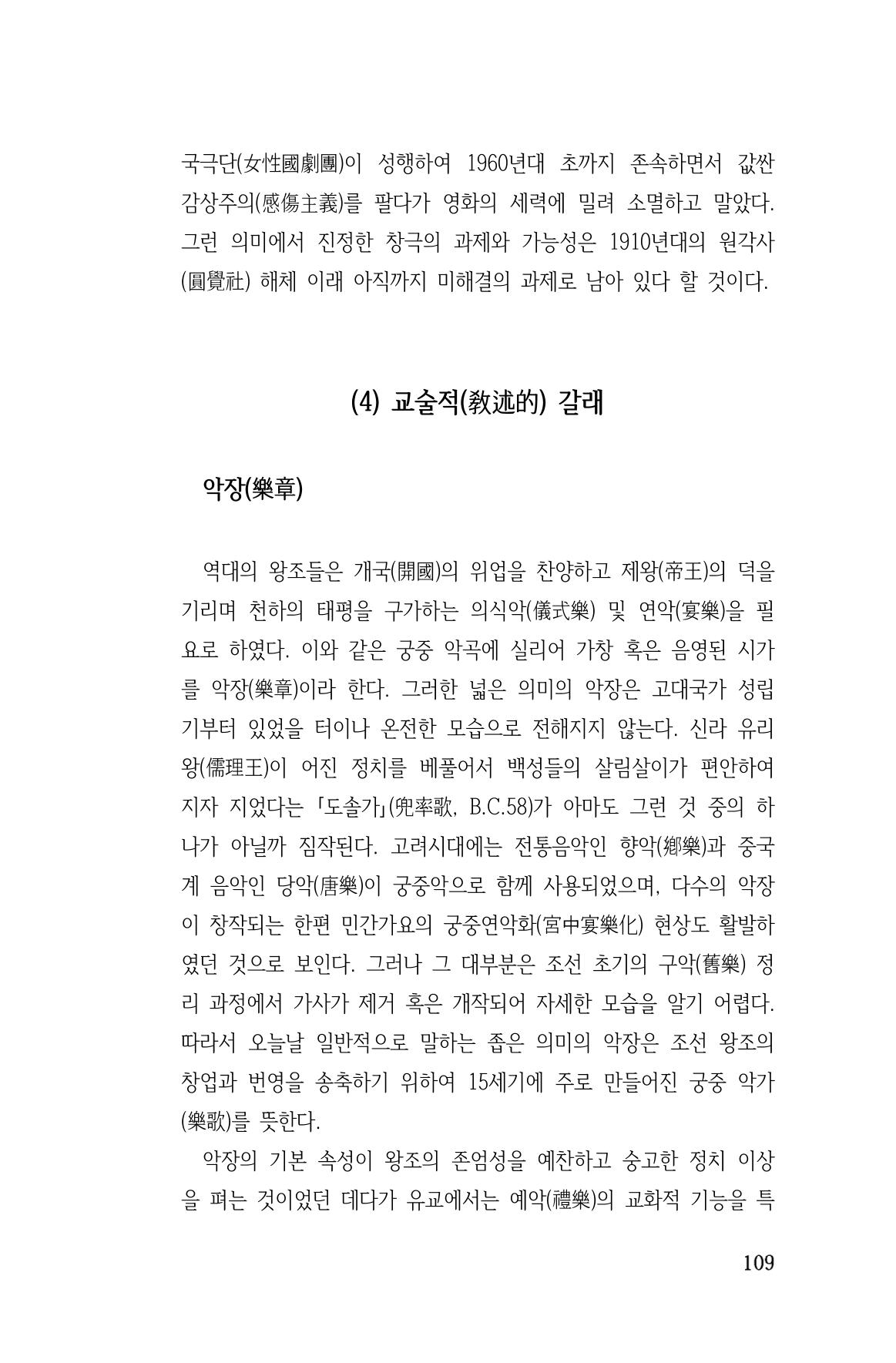 국문학개론15 109페이지