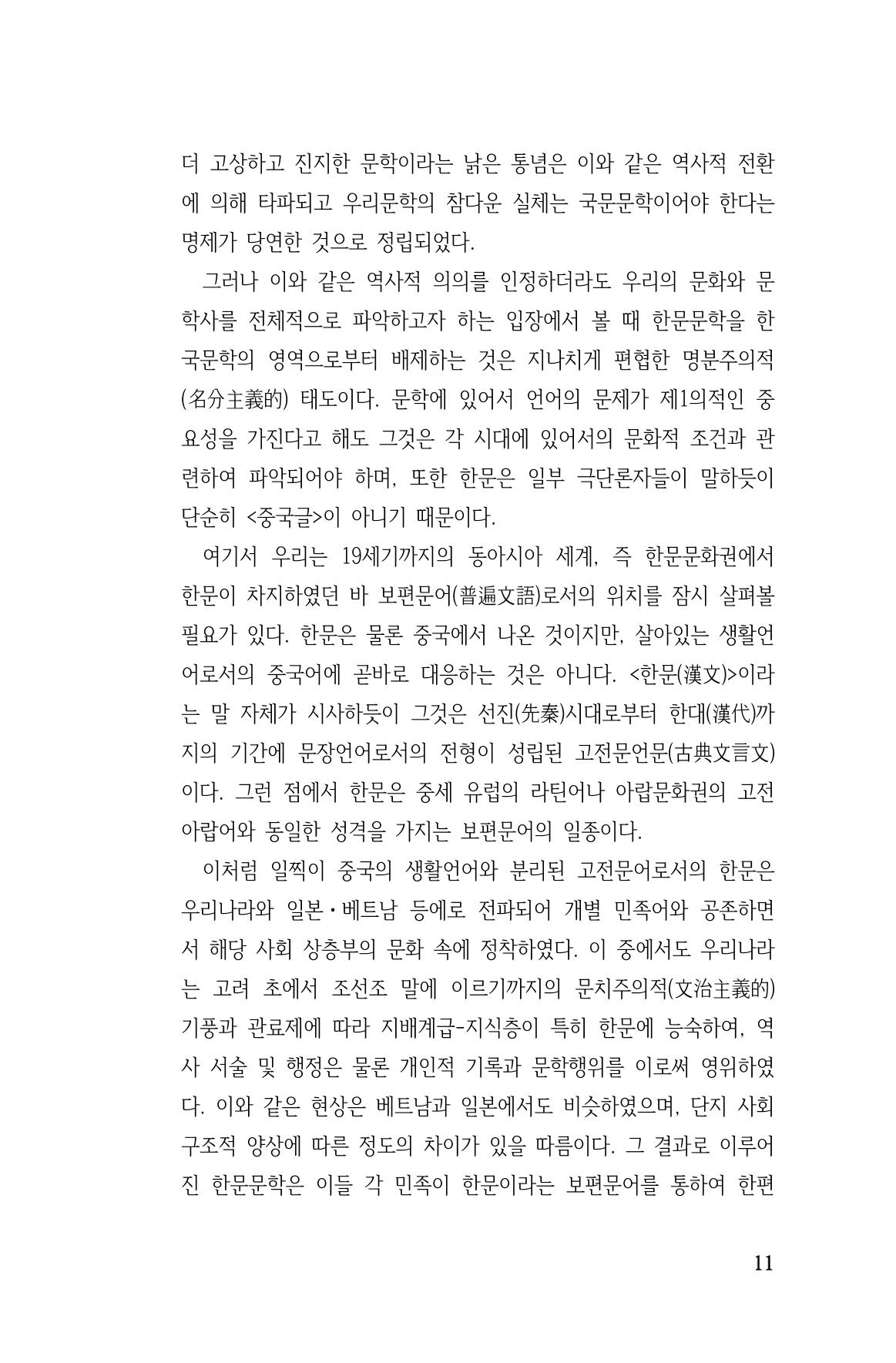 국문학개론15 11페이지