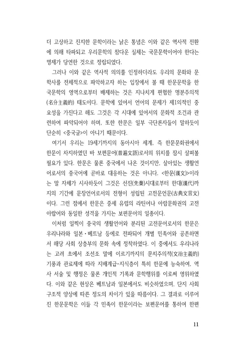 국문학개론15 11페이지