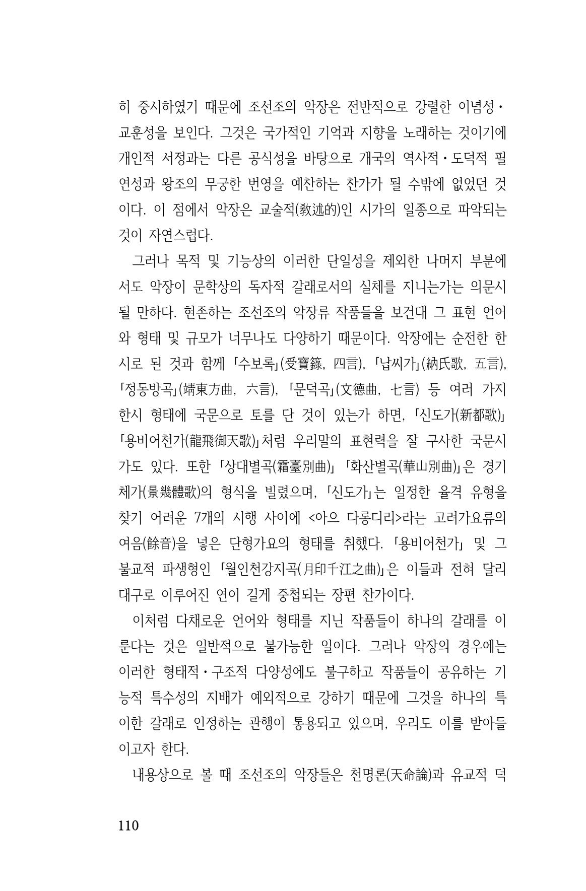 국문학개론15 110페이지