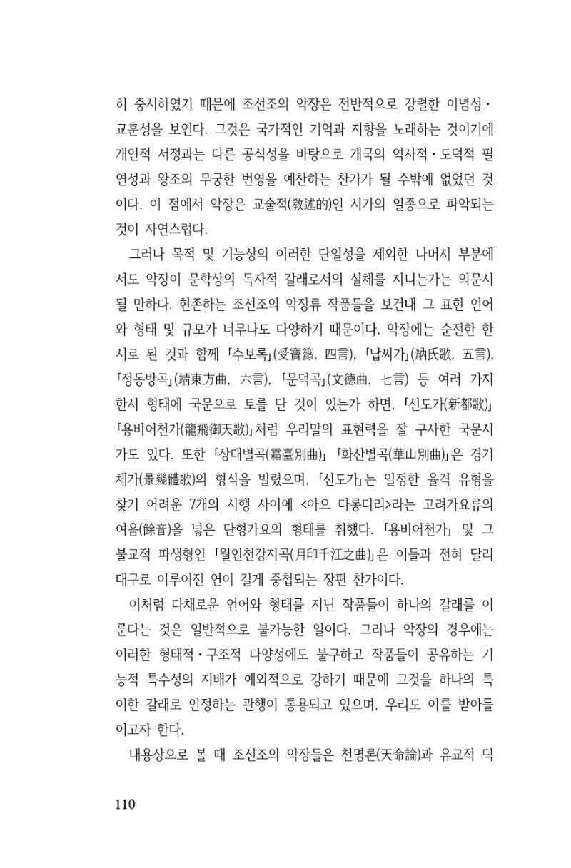 국문학개론15 110페이지