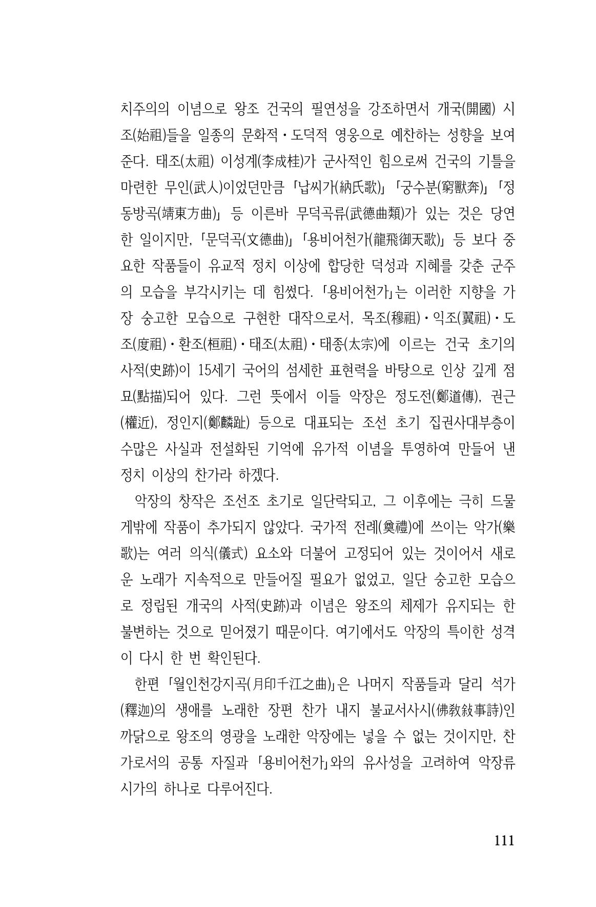 국문학개론15 111페이지