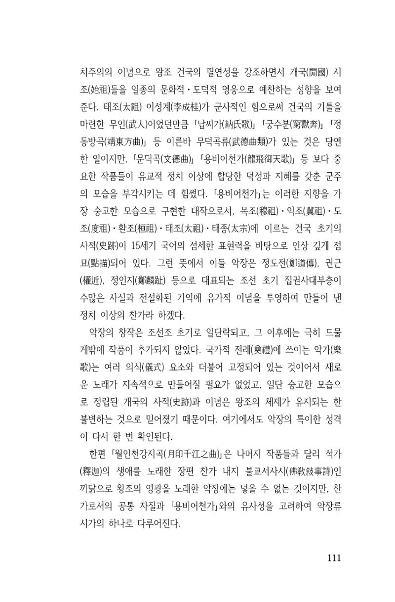 국문학개론15 111페이지