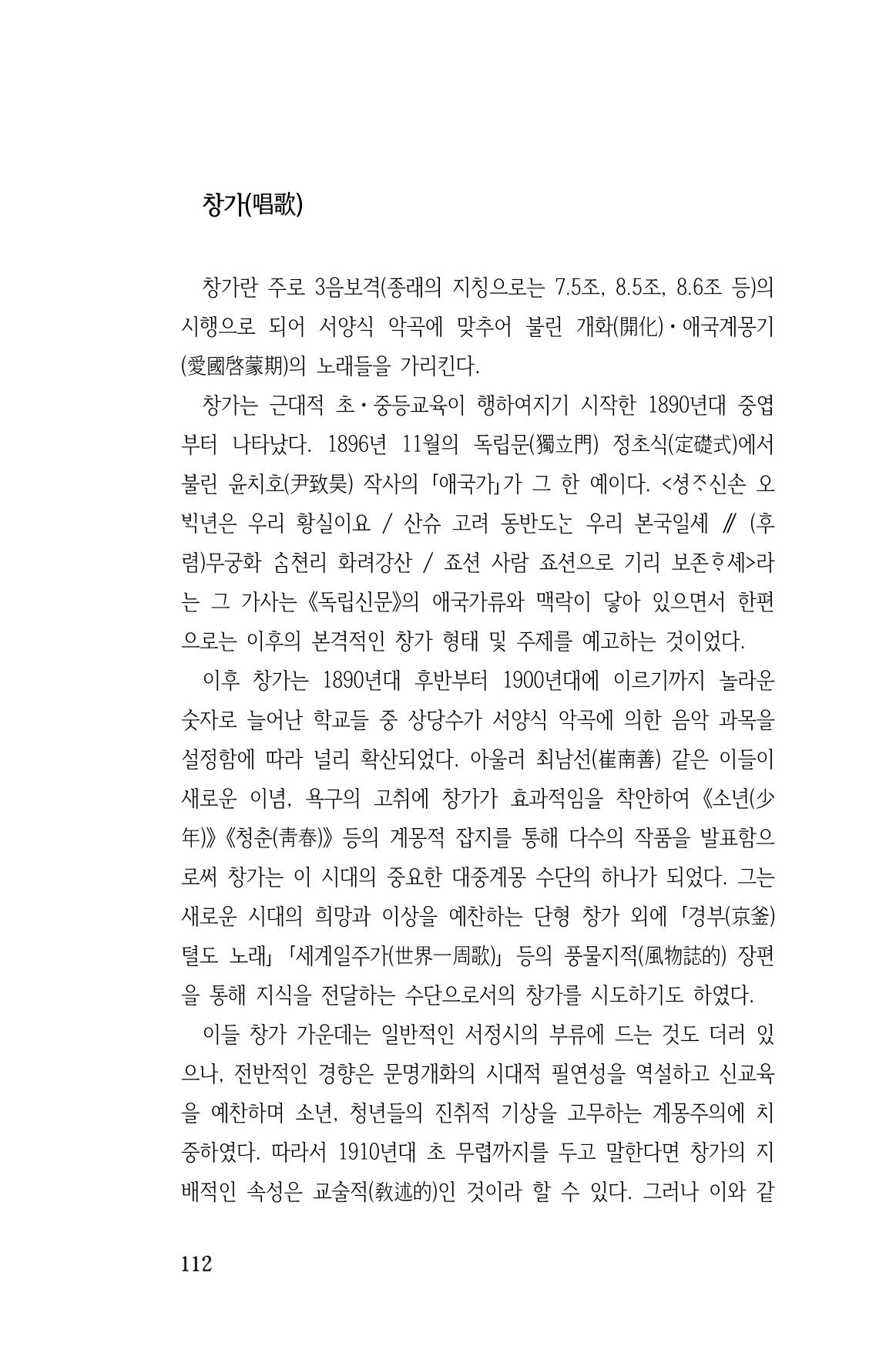 국문학개론15 112페이지