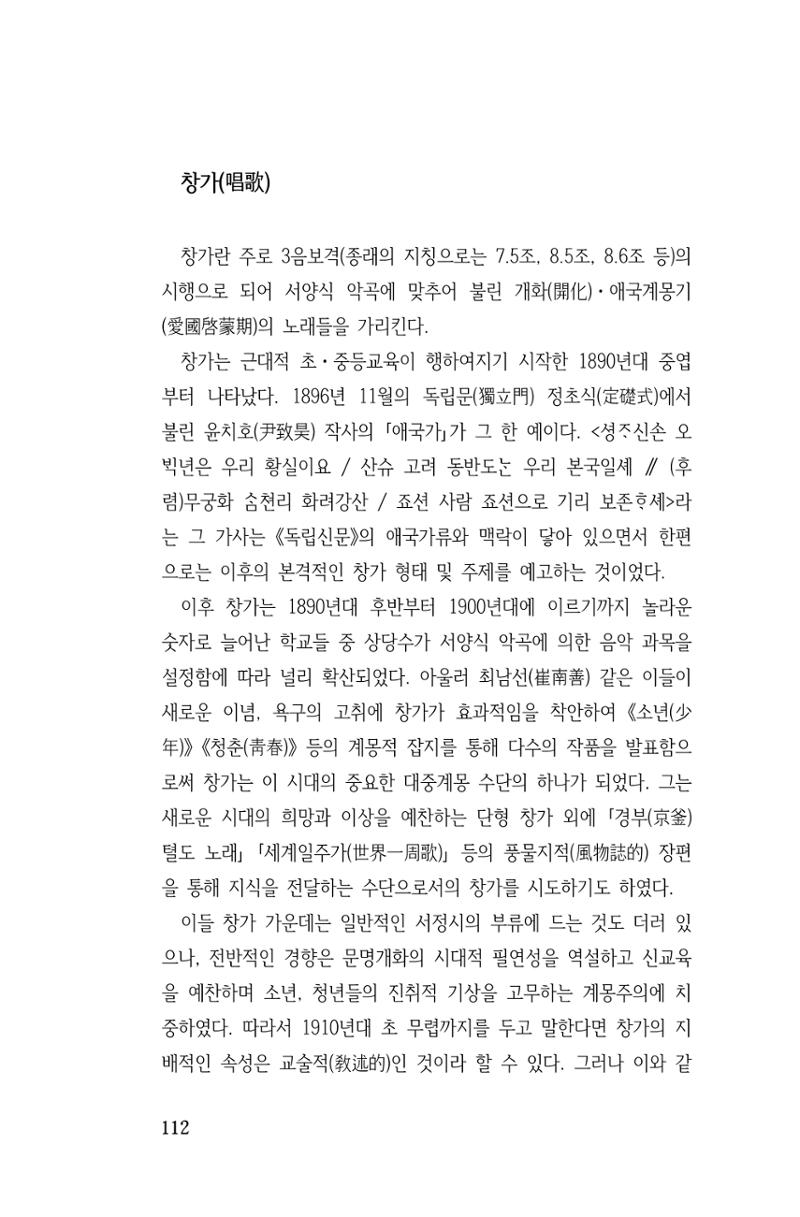 국문학개론15 112페이지