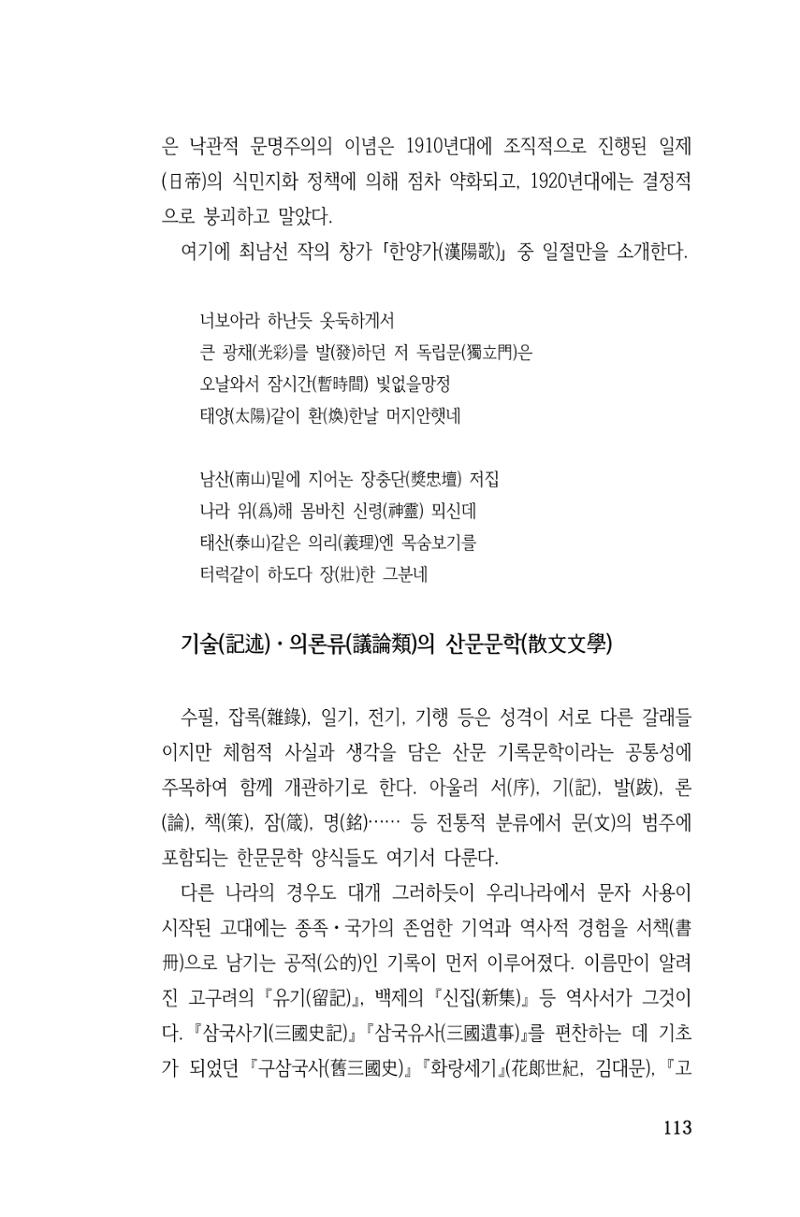 국문학개론15 113페이지