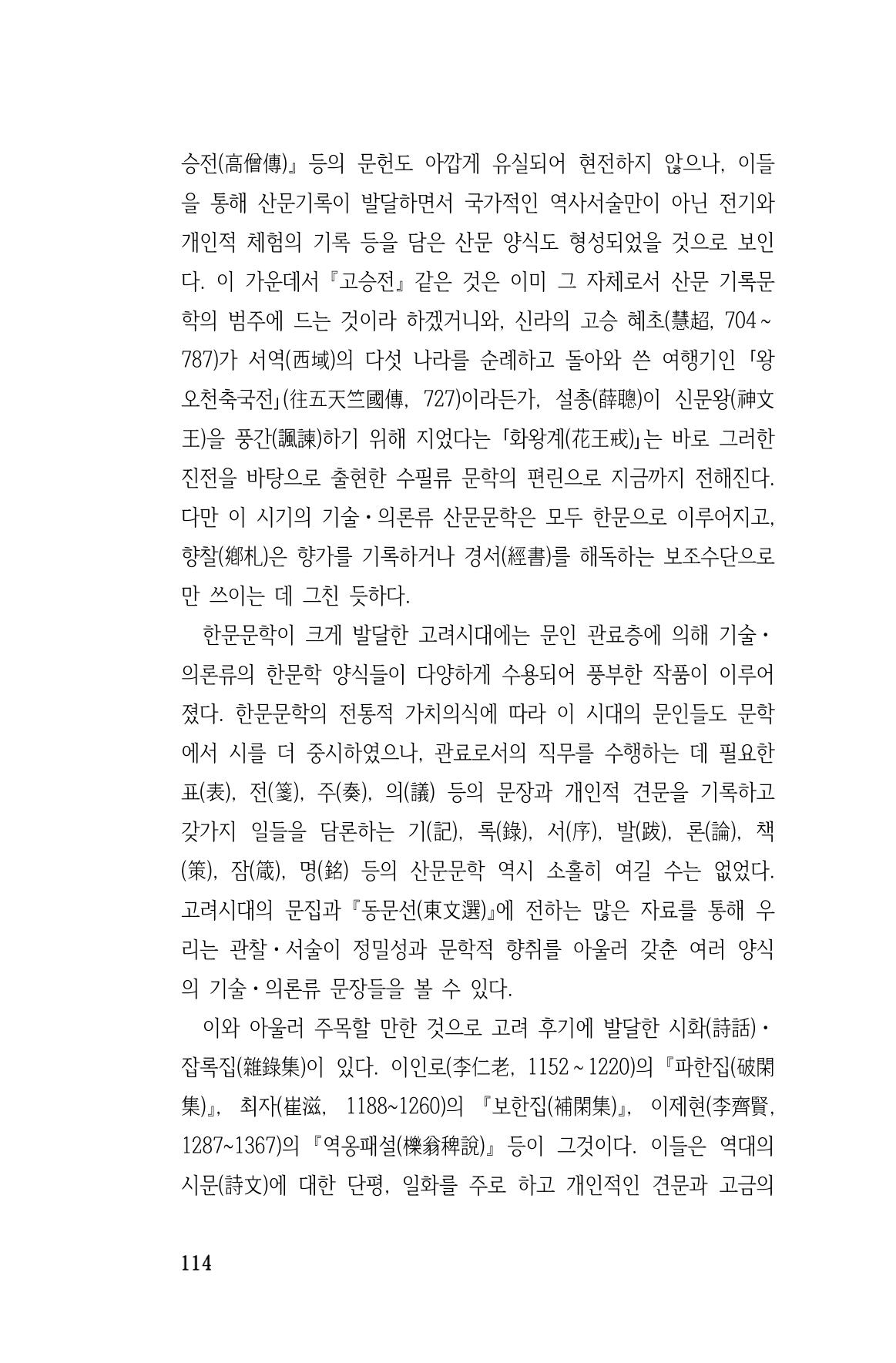 국문학개론15 114페이지
