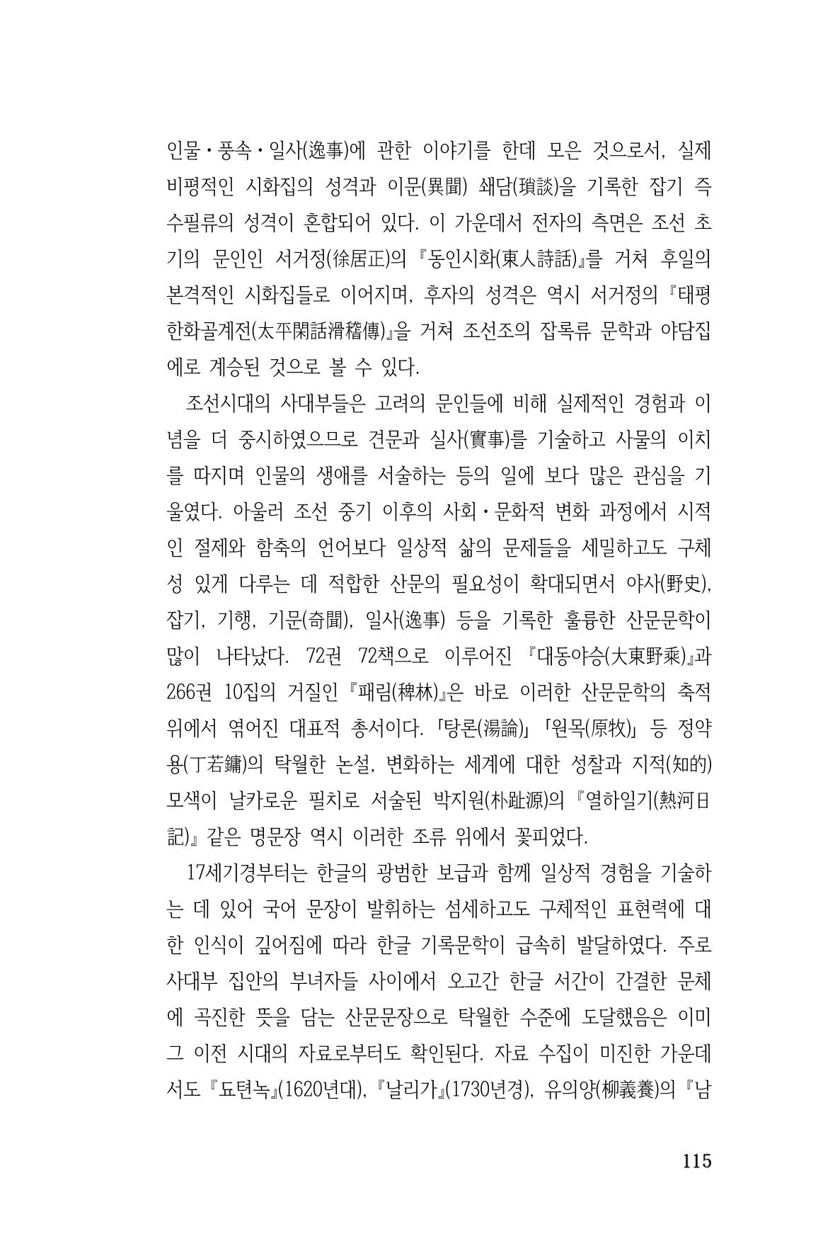 국문학개론15 115페이지