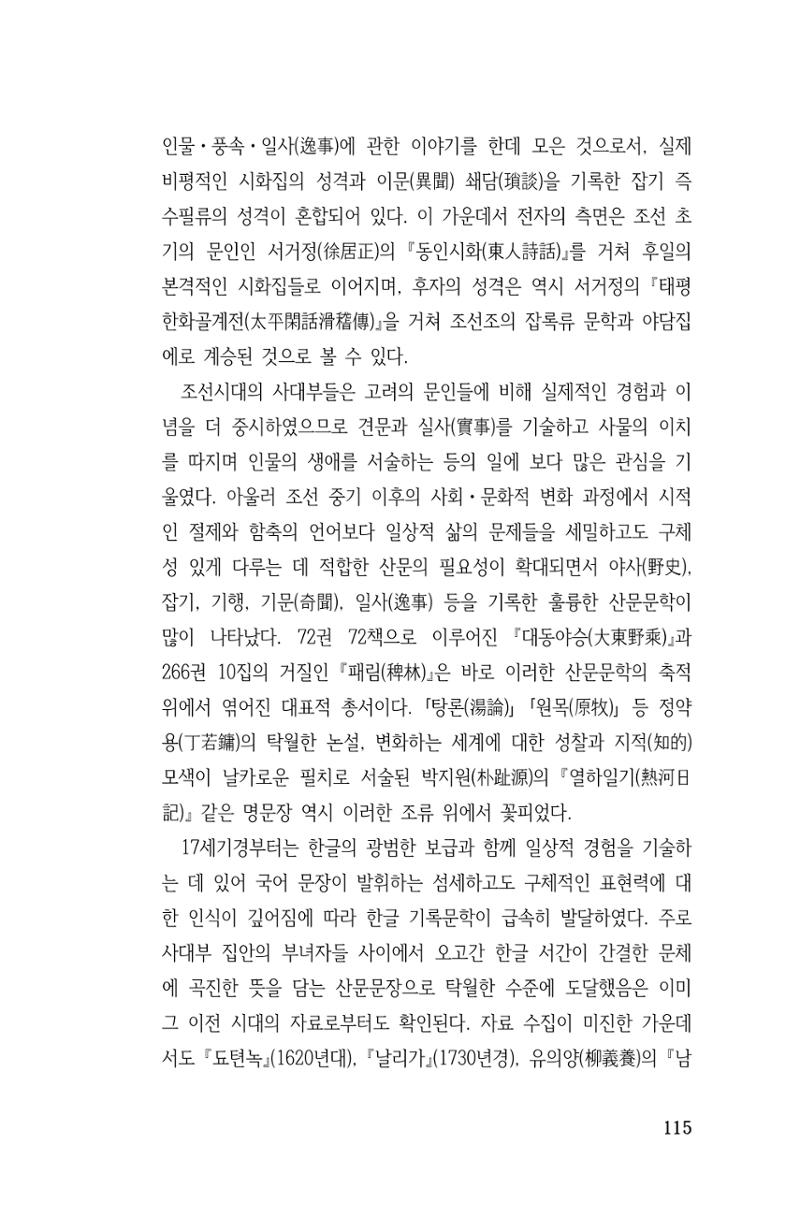 국문학개론15 115페이지