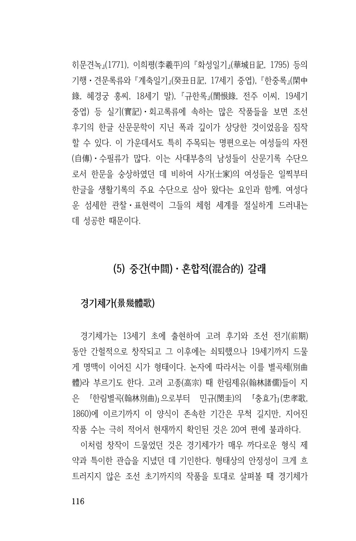 국문학개론15 116페이지