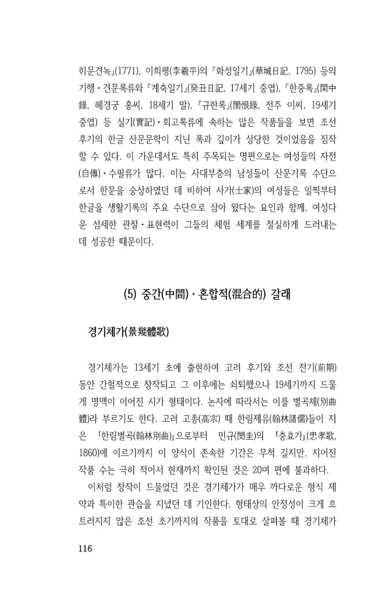 국문학개론15 116페이지