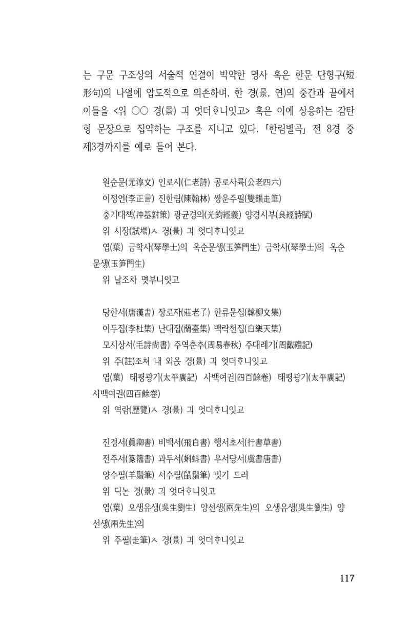 국문학개론15 117페이지
