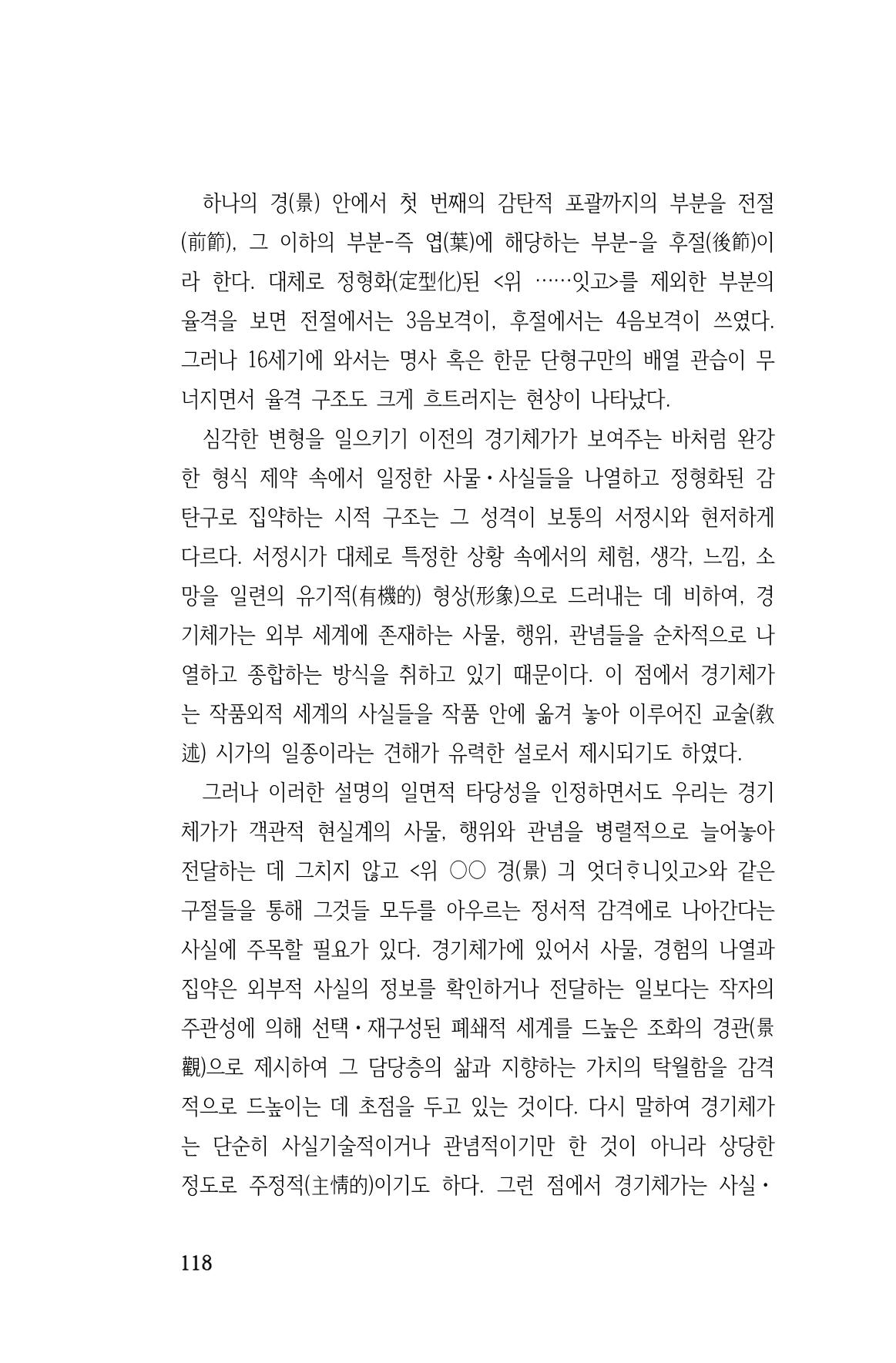 국문학개론15 118페이지