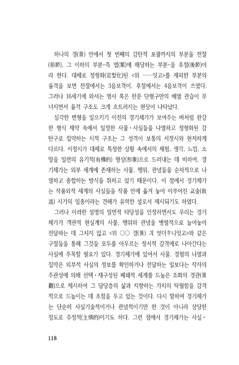 국문학개론15 118페이지