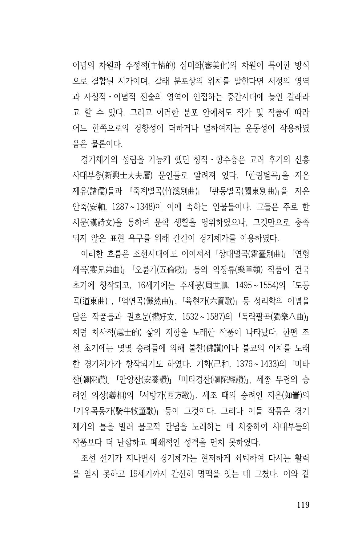 국문학개론15 119페이지