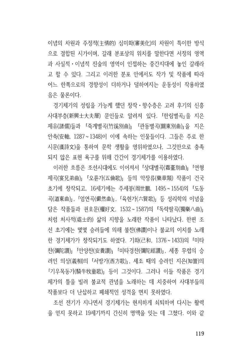 국문학개론15 119페이지
